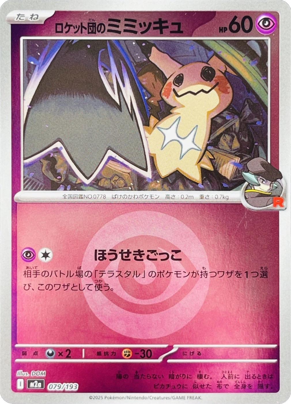 Japanese Mega Dream ex Team Rocket's Mimikyu [Energy] Pokémon card